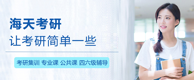 长春海天考研
