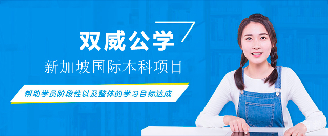 广州双威公学