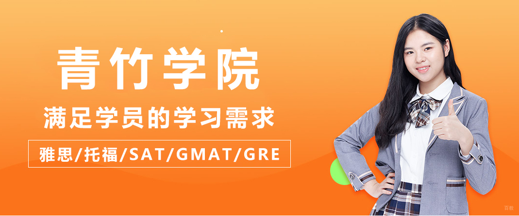 成都青竹学院