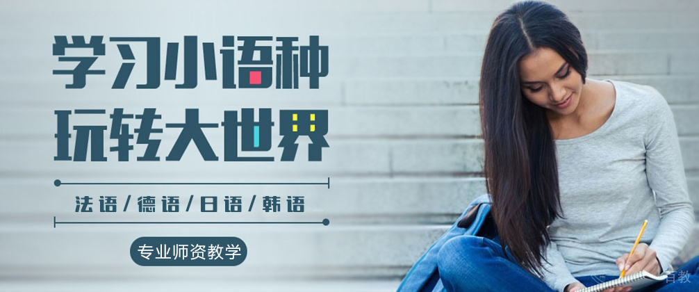长沙凯育小语种