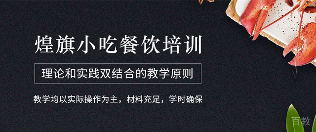 天津煌旗小吃餐饮培训