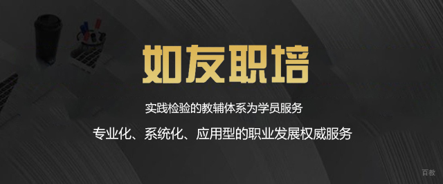 福州如友职培