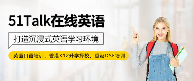 北京51Talk