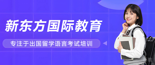 昆明新东方国际教育