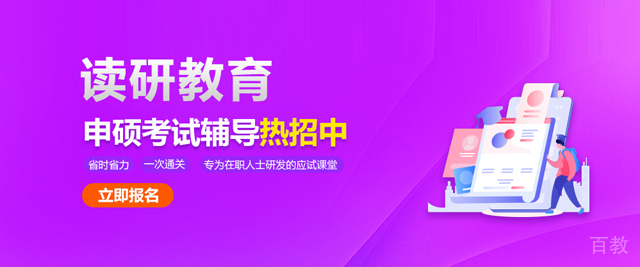 北京读研教育