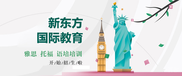 贵阳新东方国际教育