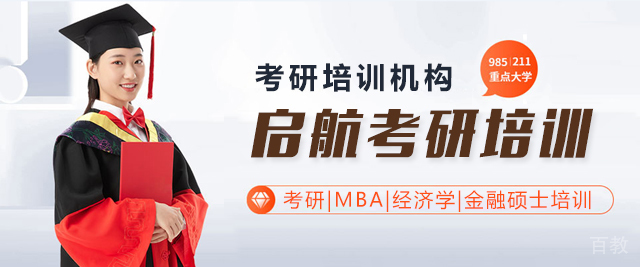 贵阳启航考研