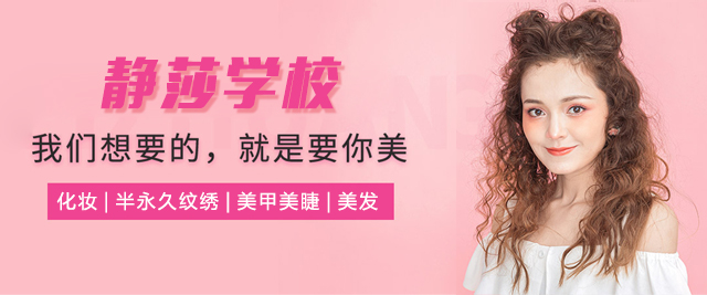 贵阳静莎职业培训学校