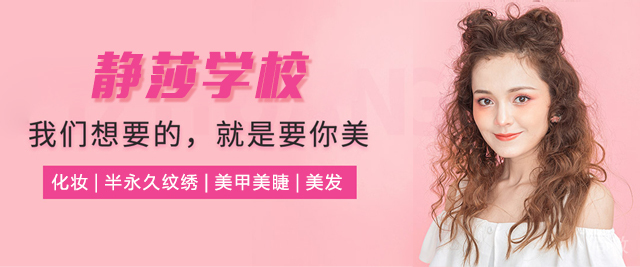 贵阳静莎职业培训学校