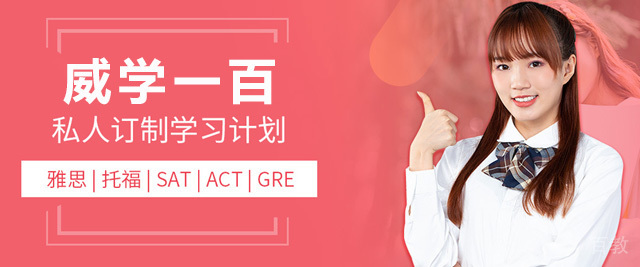 上海威学一百