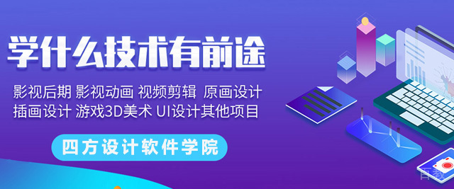 济南四方设计软件学院