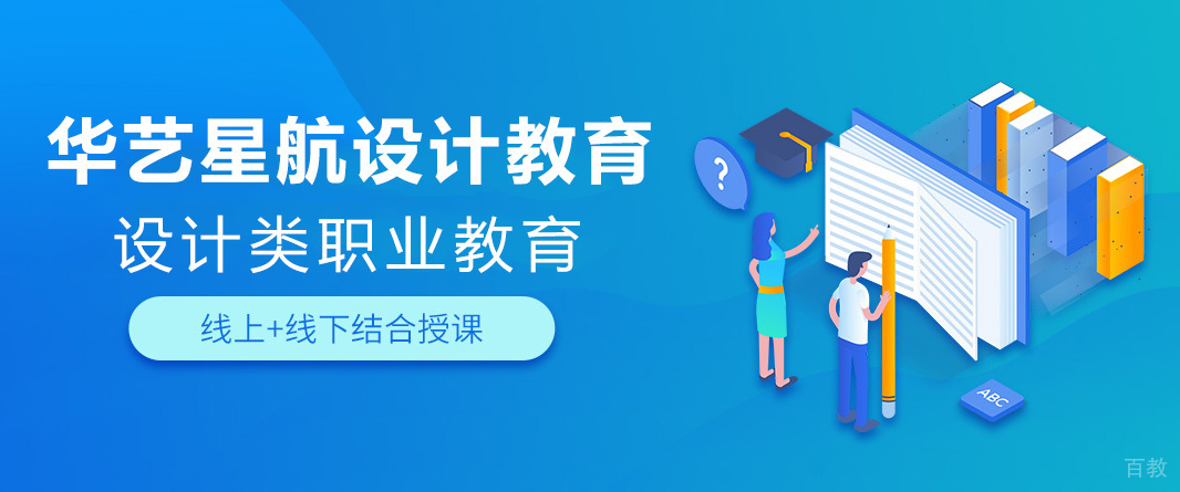 重庆华艺星航设计教育