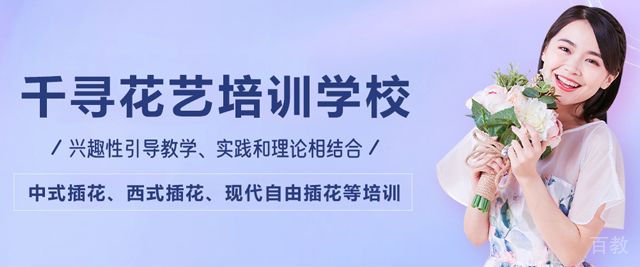 昆明千寻花艺培训学校