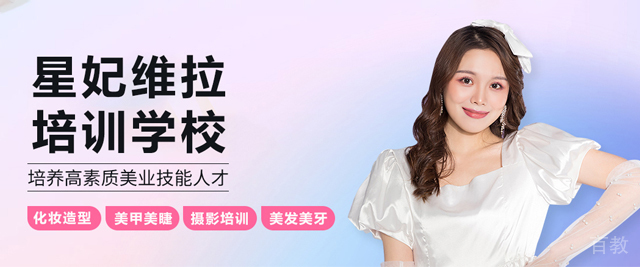 贵阳星妃维拉学校