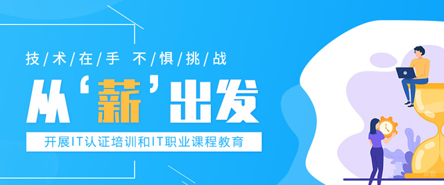 沈阳腾科IT教育