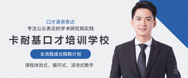 兰州卡耐基口才培训学校