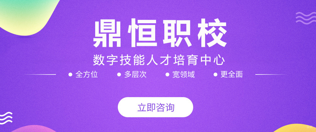 重庆鼎恒职校