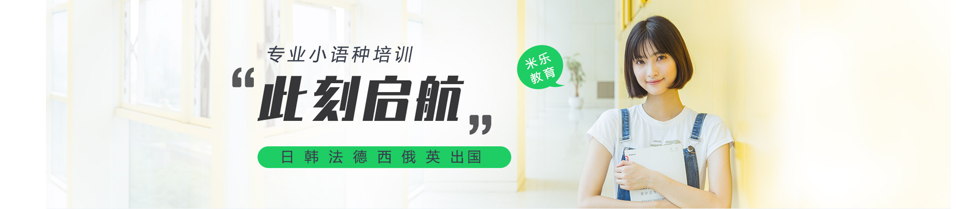 郑州米乐教育