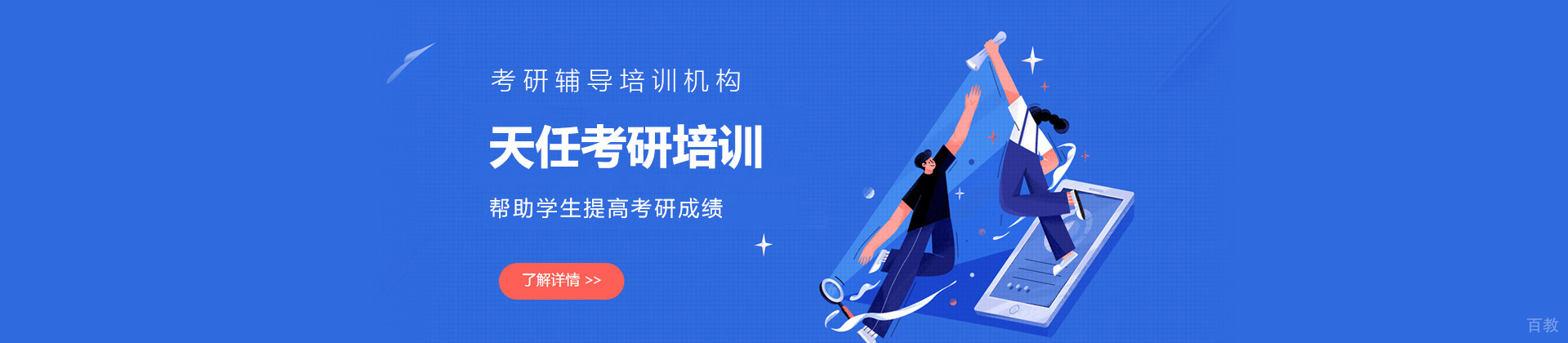 郑州天任考研