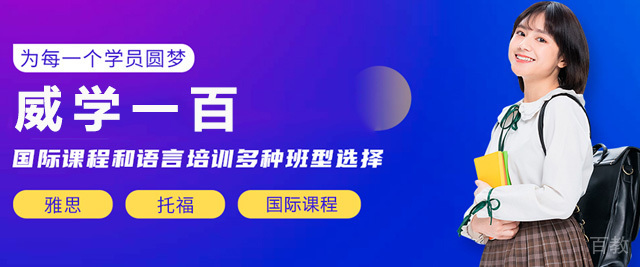 太原威学一百