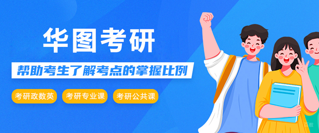 呼和浩特华图考研