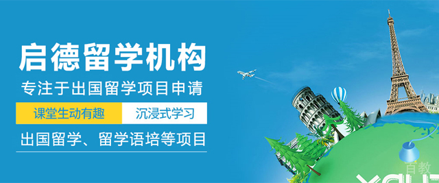 昆明启德留学