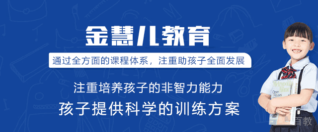厦门金慧儿教育