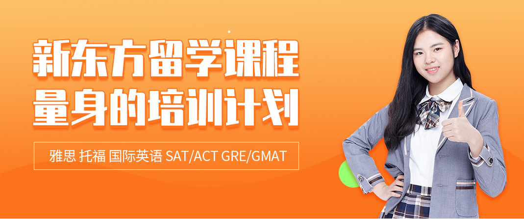 长沙新东方出国英语