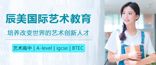 佛山辰美国际艺术教育