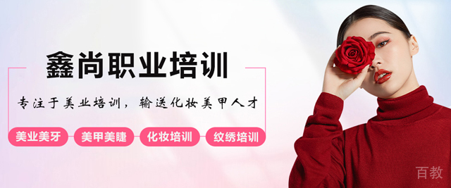 遵义鑫尚职业培训学校