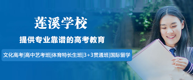 上海莲溪学校