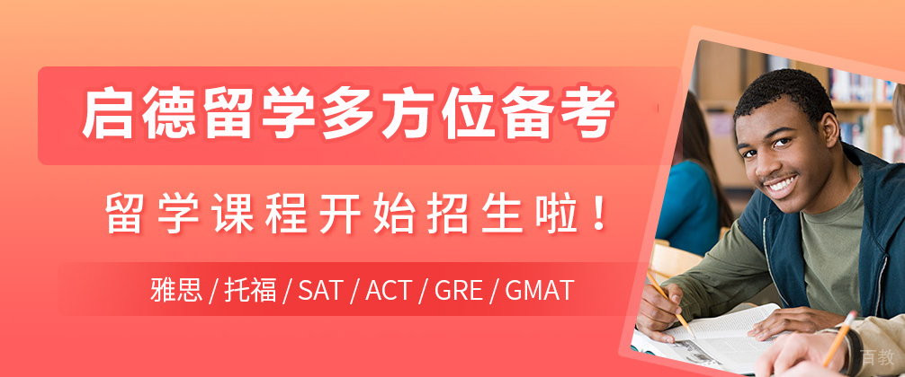 南宁启德留学