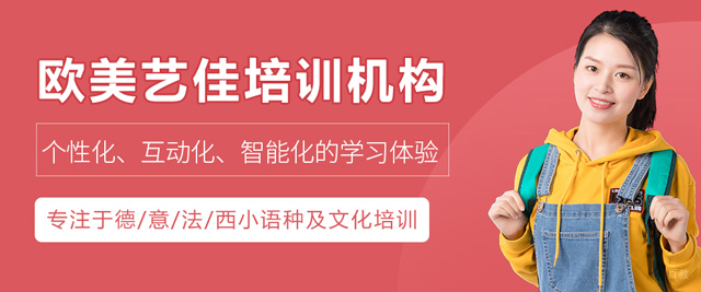 沈阳欧美艺佳