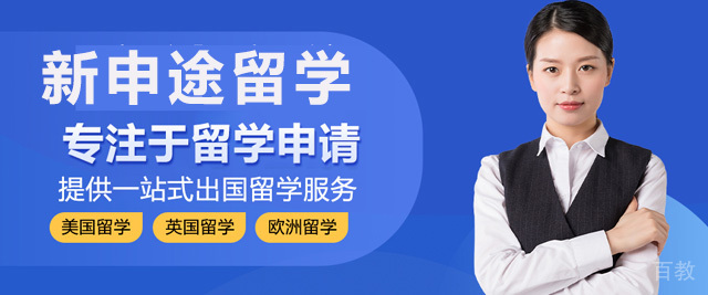 济南新申途留学