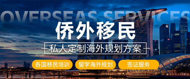 广州侨外移民