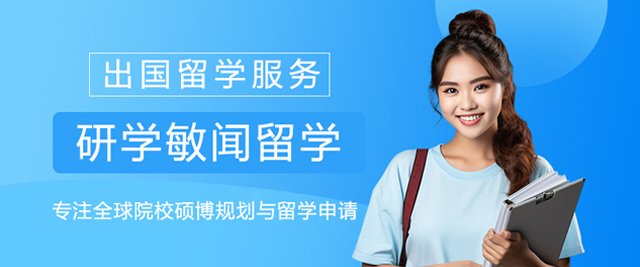 南京研学敏闻留学