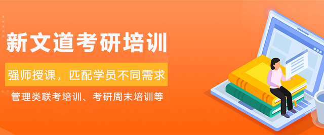 昆明新文道考研