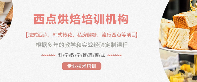 北京威利旺卡烘焙学院