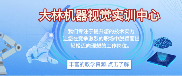 苏州大林机器视觉实训中心