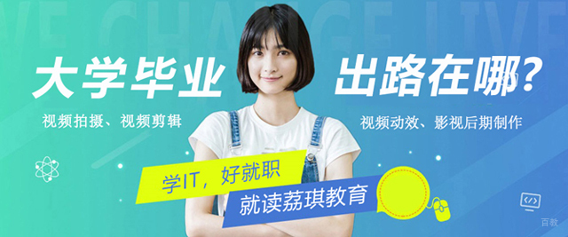 杭州荔琪教育