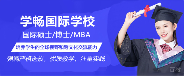 杭州学畅国际学校
