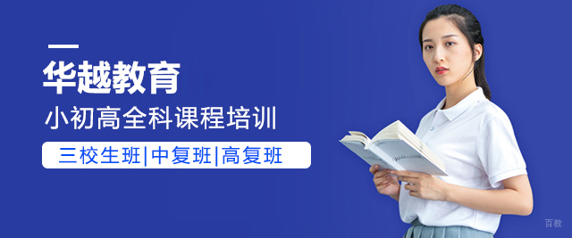 上海华越教育