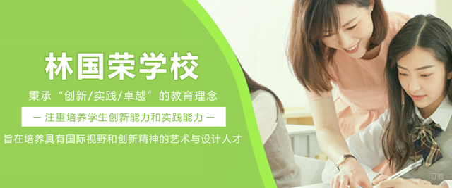 林国荣学校
