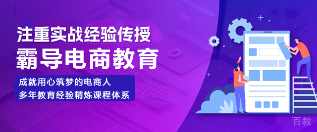 广州霸导电商教育