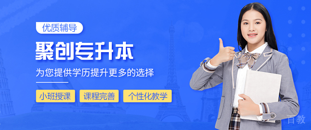 南昌聚创专升本