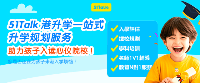 51talk无忧英语