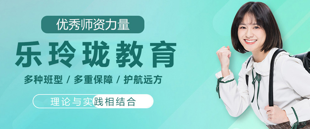 重庆乐玲珑教育