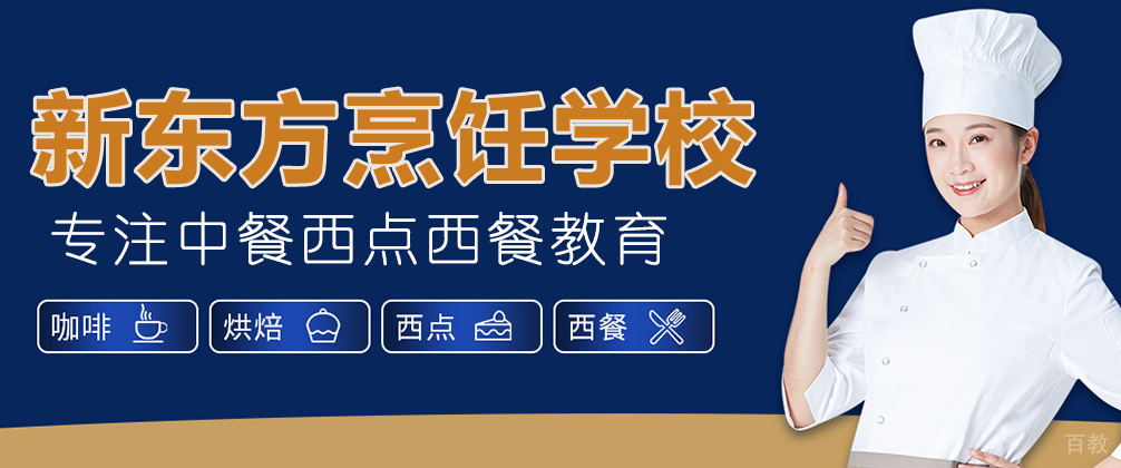 南宁新东方烹饪