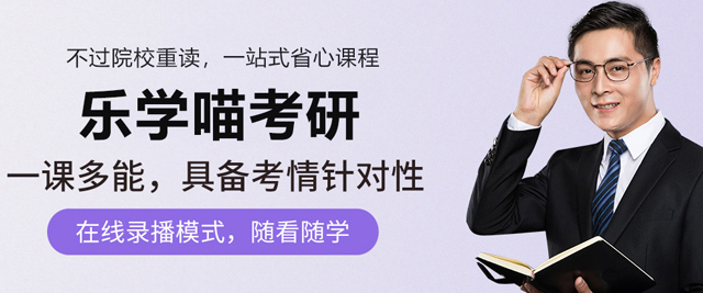 武汉乐学喵考研