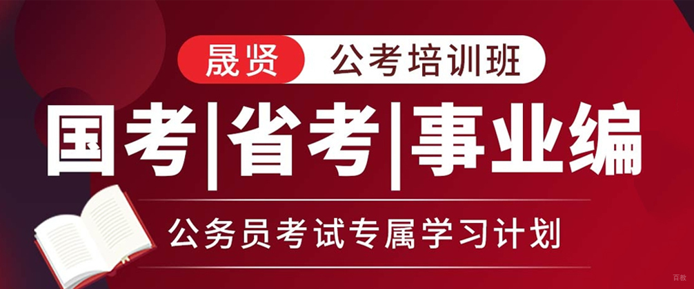 成都晟贤公考